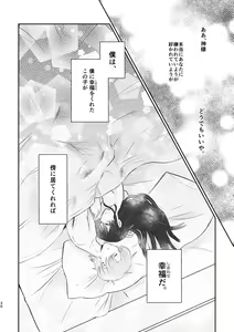 Page 29 of Kimi ga Kureta Koufuku ni Shukufuku o - preview thumbnail