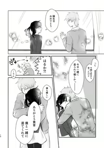 Page 9 of Kimi ga Kureta Koufuku ni Shukufuku o - preview thumbnail