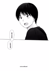 Page 153 of milk -in the milk Soushuuhen- - preview thumbnail