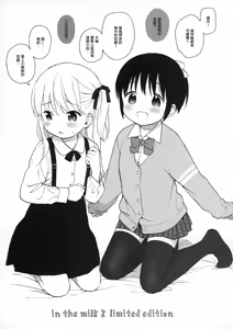 Page 76 of milk -in the milk Soushuuhen- - preview thumbnail