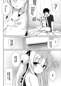 Page 21 of Motto Mofumofuru 4 - preview thumbnail