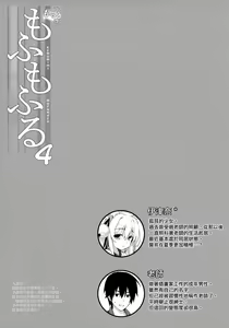Page 3 of Motto Mofumofuru 4 - preview thumbnail