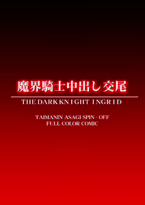 Page 32 of Makai Kishi Nakadashi Koubi | Hell Knight Creampie Mating - preview thumbnail
