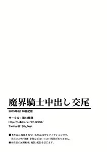 Page 62 of Makai Kishi Nakadashi Koubi | Hell Knight Creampie Mating - preview thumbnail