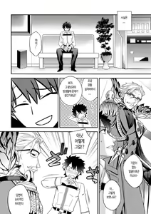 Page 9 of Ore Datte Gilgamesh Ou o Anan Iwasetai!! | 나도 현왕님을 앙앙거리게 하고 싶어!! - preview thumbnail