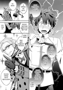 Page 10 of Ore Datte Gilgamesh Ou o Anan Iwasetai!! | 나도 현왕님을 앙앙거리게 하고 싶어!! - preview thumbnail