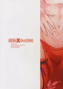 Page 30 of Okiyome x Casgill | 정화x캐스길가 - preview thumbnail
