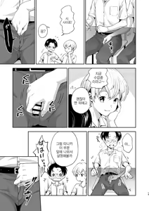 Page 12 of Saitou-kun wa Isogashii | 사이토는 바빠 - preview thumbnail
