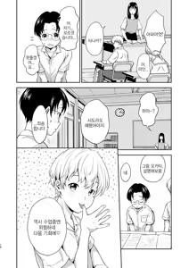 Page 13 of Saitou-kun wa Isogashii | 사이토는 바빠 - preview thumbnail