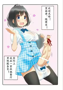 Page 5 of Welcome to the futanari cafe | 歡迎光臨傅記茶餐廳 - preview thumbnail