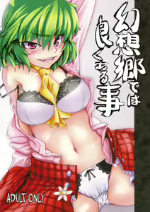 Gensoukyou dewa Yoku Aru Koto — hentai manga cover on Fhentai