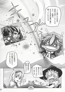 Page 20 of Gensoukyou dewa Yoku Aru Koto - preview thumbnail