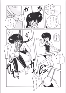 Page 12 of Kouteki Yokuatsu 92 - preview thumbnail