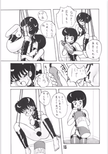 Page 14 of Kouteki Yokuatsu 92 - preview thumbnail