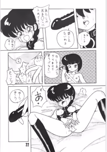 Page 21 of Kouteki Yokuatsu 92 - preview thumbnail