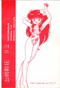 Page 54 of Kouteki Yokuatsu 92 - preview thumbnail