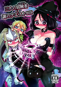 Sannin no Futanari to Nazo no Quest BOX | 세 명의 모험가와 수수께끼의 퀘스트 박스 - hentai manga cover image