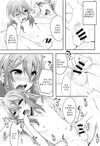 Page 9 of Chiisai Chinpo de Onii-chan Men shite Suimasendeshita - preview thumbnail