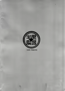 Page 29 of Enmatei Ryouyou-ki - preview thumbnail