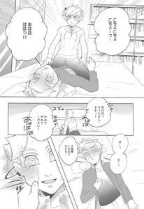 Page 13 of Boku-tachi no Mirai Kairo - preview thumbnail