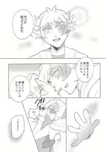 Page 14 of Boku-tachi no Mirai Kairo - preview thumbnail