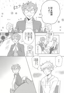 Page 20 of Boku-tachi no Mirai Kairo - preview thumbnail
