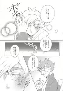 Page 21 of Boku-tachi no Mirai Kairo - preview thumbnail
