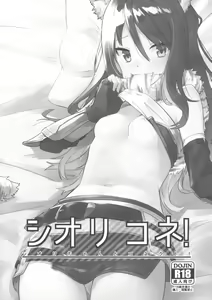 ShioriConne! | 시오리 코네! - hentai manga cover image