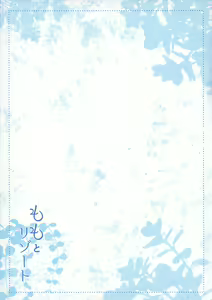 Page 17 of Momo to Resort - preview thumbnail