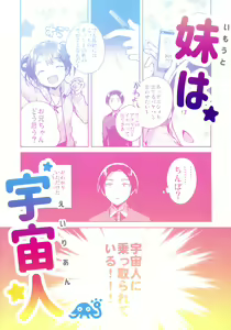 Page 35 of Imouto wa Alien | 여동생은 외계인 - preview thumbnail