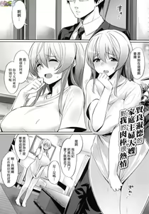 Page 101 of Ibitsu na Kankei - preview thumbnail