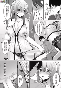Page 112 of Ibitsu na Kankei - preview thumbnail