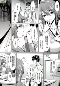 Page 197 of Ibitsu na Kankei - preview thumbnail