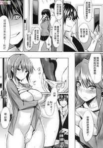 Page 203 of Ibitsu na Kankei - preview thumbnail