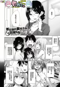 Page 98 of Shiranai Onnatachi ga Ippai Heya ni Ita! - preview thumbnail