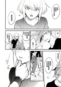 Page 7 of Tokete Tokashite  丨將你融化 被你融化 - preview thumbnail