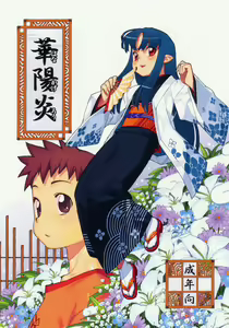 Asase no Araite — hentai manga cover on Fhentai