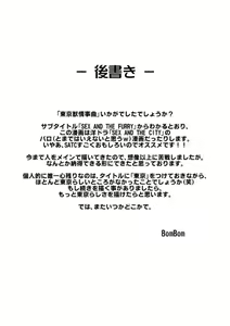 Page 32 of Tokyo Kemono Joujikyoku -Sex And The Furry- - preview thumbnail