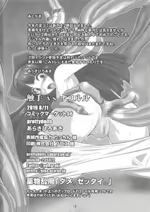 Page 17 of Shokushu vs Nakoruru - preview thumbnail