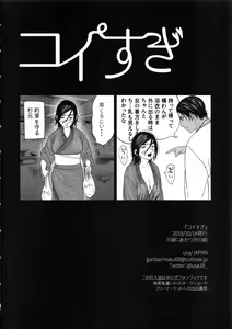 Page 88 of Koisugi - preview thumbnail
