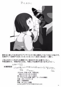 Page 29 of Jian Hassei Re:01 ~Meikko Shimai to Boku no Natsuyasumi Zenpen~ - preview thumbnail