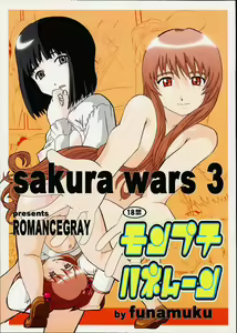 Mon Petit Honeymoon - hentai manga cover image