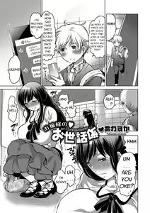 Ojou-sama no Osewagakari | Young Lady's Caretaker — hentai manga cover on Fhentai