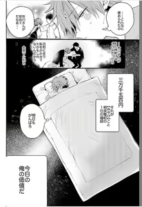 Page 15 of Shinjuku DeliHeal Boy Ch. 1-3 - preview thumbnail