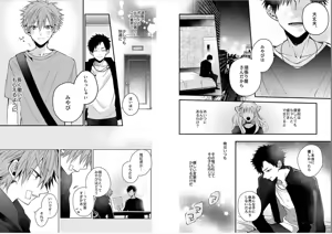 Page 42 of Shinjuku DeliHeal Boy Ch. 1-3 - preview thumbnail