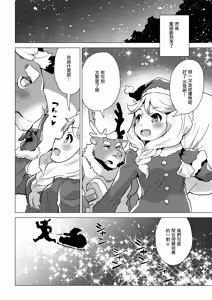 Page 21 of Santa Claus Examination | 圣诞老人的转正资格测试 - preview thumbnail