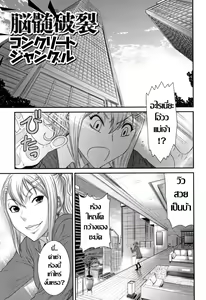 Nouzui Haretsu Concrete Jungle | อีสาวใจแตก — hentai manga cover on Fhentai
