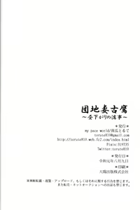Page 21 of Danchizuma Furutaka ~Hirusagari no Nuregoto~ - preview thumbnail