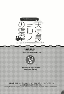 Page 19 of Kinkyuu Mission Tenshichou Miruno no Shinshitsu - preview thumbnail