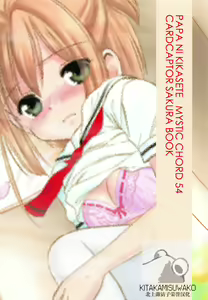 Page 27 of Papa ni Kikasete - preview thumbnail